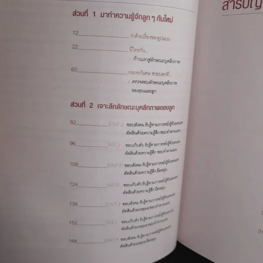คู่มือเลี้ยงลูกตามธรรมชาติของลูกรัก รูปที่ 9