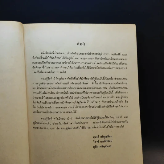 เฉลยแบบฝึกหัดวิชาการบัญชีบริหาร AC203(H) รูปที่ 9