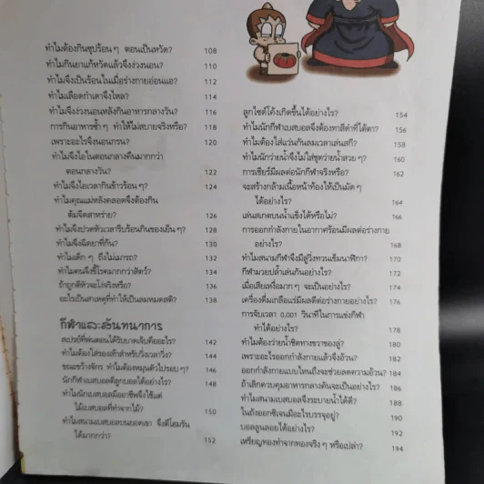 ความลับของอาหารและเคล็ดลับสุขภาพ รูปที่ 9