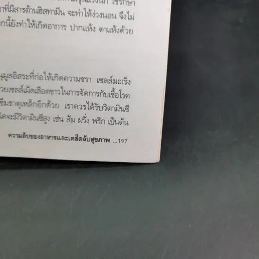 ความลับของอาหารและเคล็ดลับสุขภาพ รูปที่ 14