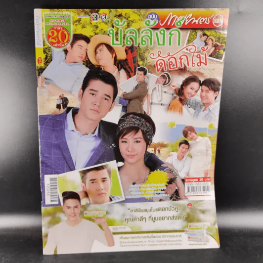 บัลลังก์ดอกไม้ เรื่องย่อละคร ภาพยนตร์บันเทิง รูปที่ 1