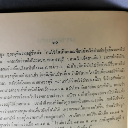 อนุสรณ์งานพระราชทานเพลิงศพ นายชลอ ปทุมานนท์ รูปที่ 13