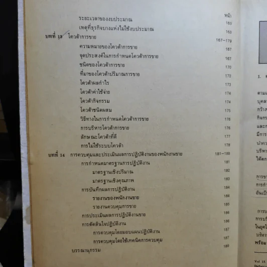 การบริหารงานขาย MK302 รูปที่ 13