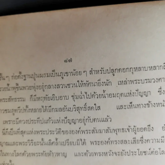 ปิตานุสรณ์ ที่ระลึกในการฌาปนกิจศพ นายช่วง สรประไพ รูปที่ 16