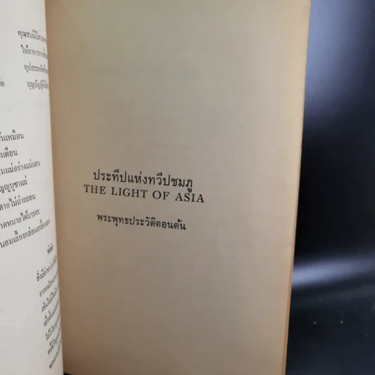 ปิตานุสรณ์ ที่ระลึกในการฌาปนกิจศพ นายช่วง สรประไพ รูปที่ 13