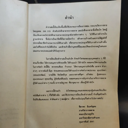 การขายโดยบุคคล MK313 - ผศ.ชีลาพร อินทร์อุดม รูปที่ 9