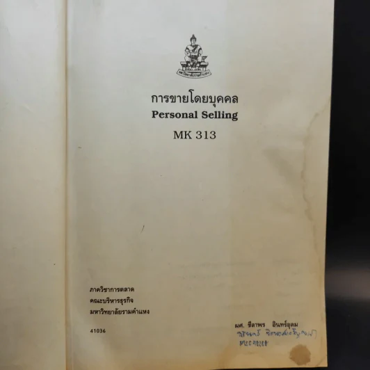 การขายโดยบุคคล MK313 - ผศ.ชีลาพร อินทร์อุดม รูปที่ 8