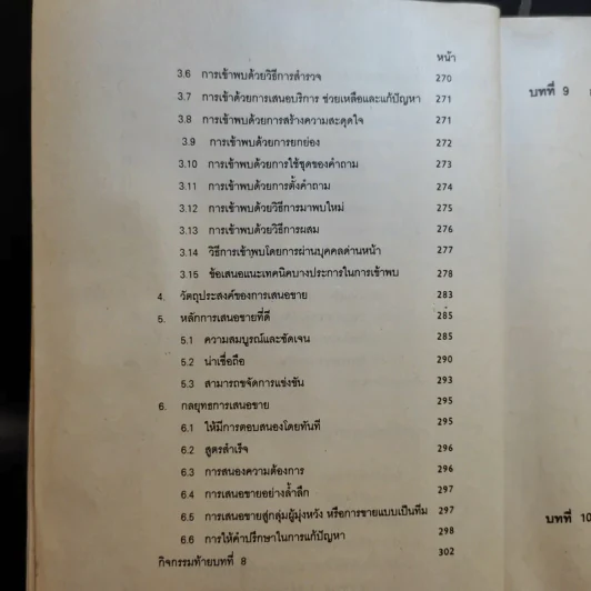 การขายโดยบุคคล MK313 - ผศ.ชีลาพร อินทร์อุดม รูปที่ 15