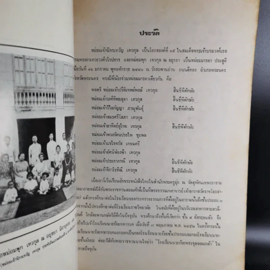 พระราชทานเพลิงศพ หม่อมเจ้านิกรเทวัญ เทวกุล - พระราชหัตถเลขา คราวเสด็จมณฑลฝ่ายเหนือ ในรัชกาลที่ 5 รูปที่ 10