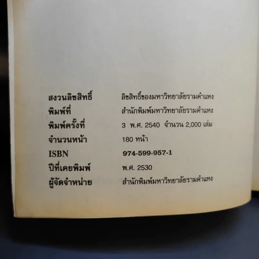 การบริหารการค้าปลีก MK314 - รศ.สมจิตร ล้วนจำเริญ รูปที่ 8