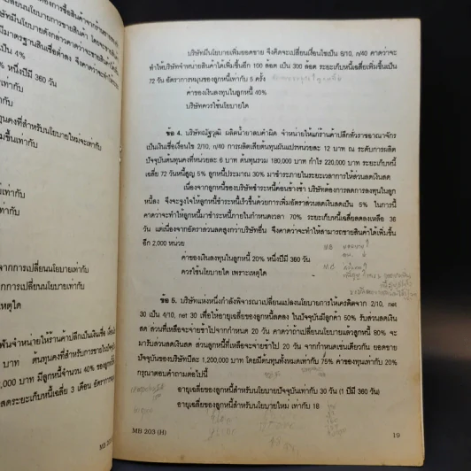 การเงินธุรกิจ Business Finance MB203 รูปที่ 12