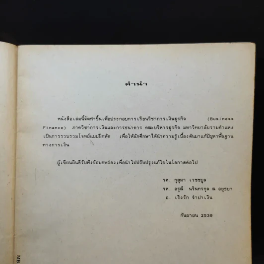 การเงินธุรกิจ Business Finance MB203 รูปที่ 9