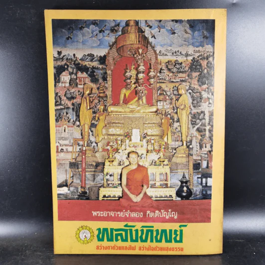 พลังทิพย์ ฉบับที่ 11 รูปที่ 2