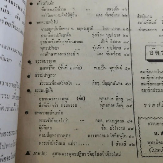 ชาวพุทธ ปีที่ 21 ฉบับที่ 3 ต.ค.2519 รูปที่ 9