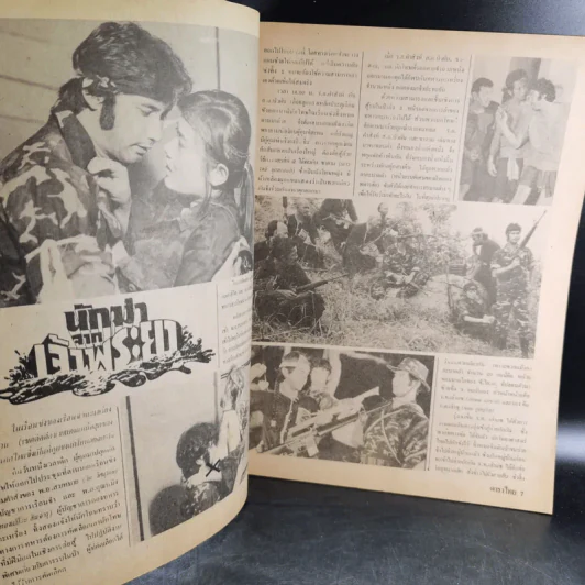 ดาราไทย ปีที่ 28 ฉบับที่ 1215 พ.ย.2525 รูปที่ 12