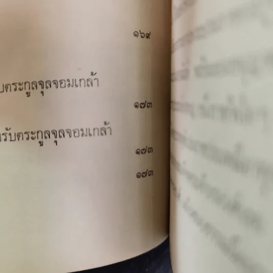 อนุสรณ์ในงานพระราชทานเพลิงศพ พระประสิทธิวินิจฉัย - ตำนานเครื่องราชอิสริยาภรณ์จุลจอมเกล้า รูปที่ 17