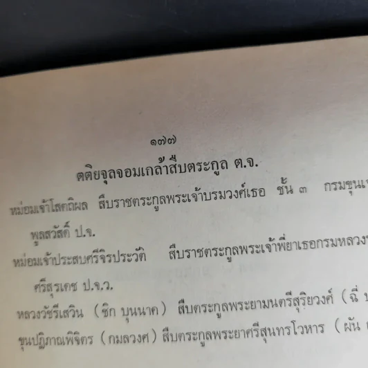 อนุสรณ์ในงานพระราชทานเพลิงศพ พระประสิทธิวินิจฉัย - ตำนานเครื่องราชอิสริยาภรณ์จุลจอมเกล้า รูปที่ 20