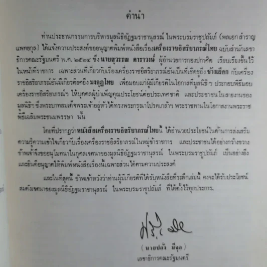 เครื่องราชอิสริยาภรณ์ รูปที่ 7