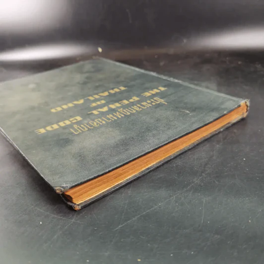ประมวลกฎหมายอาญา The Penal Code of Thailand รูปที่ 6