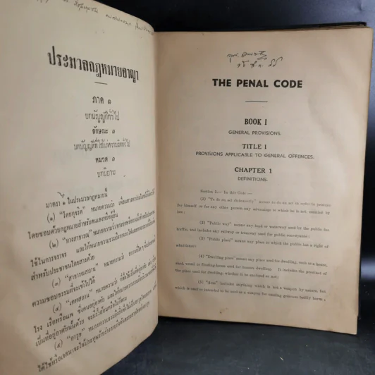 ประมวลกฎหมายอาญา The Penal Code of Thailand รูปที่ 14