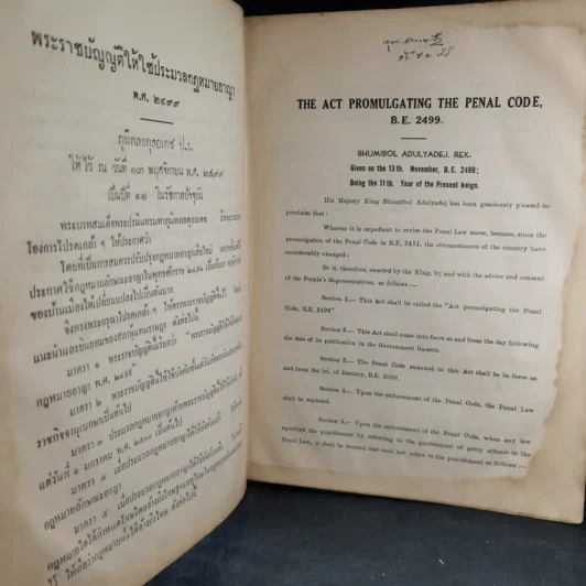 ประมวลกฎหมายอาญา The Penal Code of Thailand รูปที่ 10