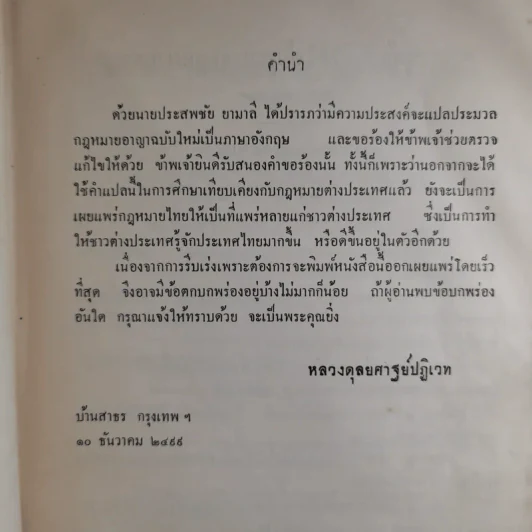 ประมวลกฎหมายอาญา The Penal Code of Thailand รูปที่ 9