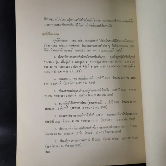 วันคล้ายวันสถาปนากระทรวงพัฒนาการแห่งชาติ 23 พ.ค.2510 รูปที่ 12