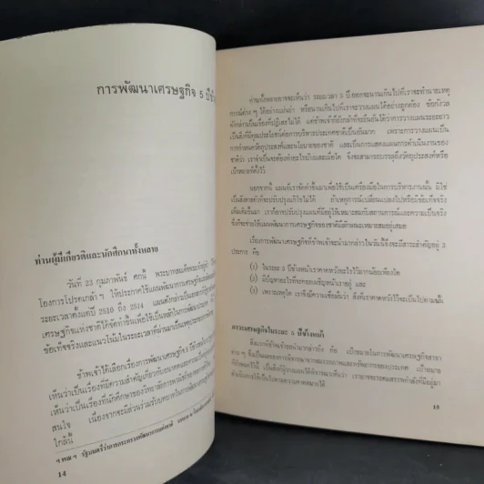 วันคล้ายวันสถาปนากระทรวงพัฒนาการแห่งชาติ 23 พ.ค.2510 รูปที่ 10