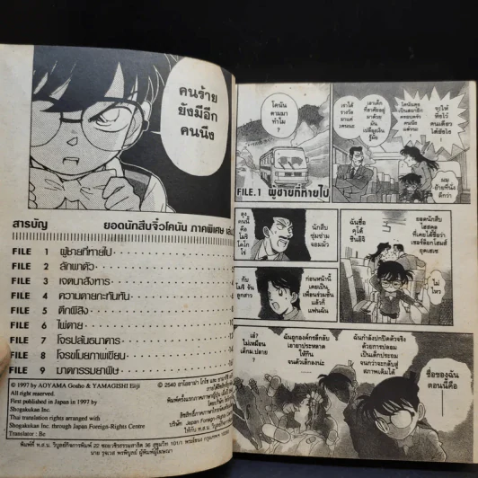 ยอดนักสืบจิ๋วโคนัน ภาคพิเศษ เล่ม 1-14,16,17,18,21 รูปที่ 13