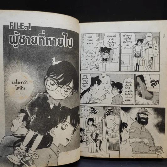 ยอดนักสืบจิ๋วโคนัน ภาคพิเศษ เล่ม 1-14,16,17,18,21 รูปที่ 14