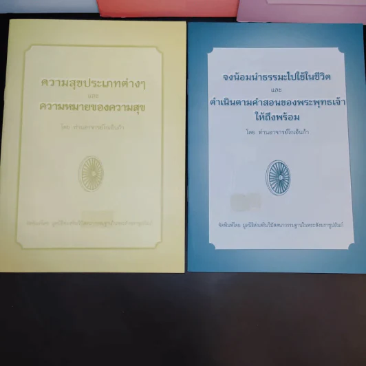 หนังสือธรรมะ ท่านอาจารย์โกเอ็นก้า รวม 5 เล่ม รูปที่ 9
