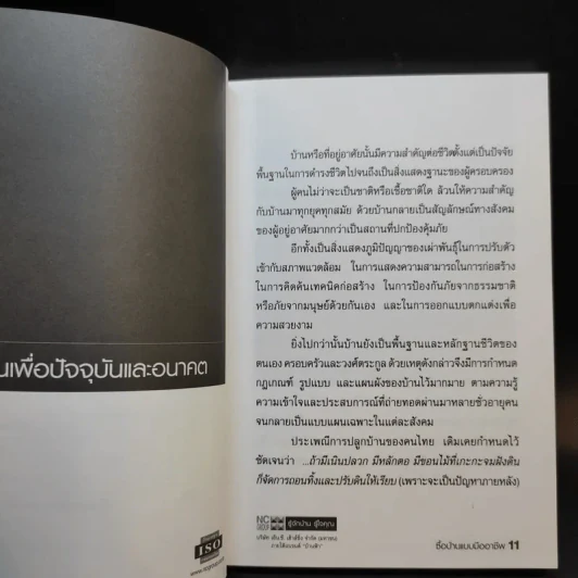 ซื้อบ้านแบบมืออาชีพ - รองศาสตราจารย์ ดร.บัณฑิต จุลาลัย รูปที่ 13