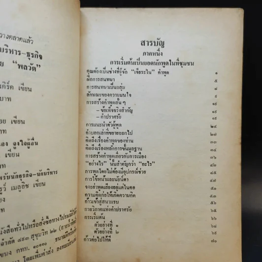คุณคือยอดนักพูด - โรเบิร์ต ซีตัน ลอว์เร้นซ์ รูปที่ 8
