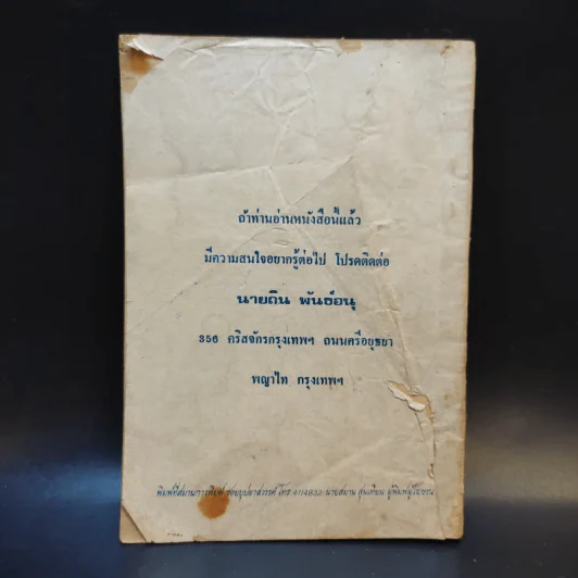 สุภาษิต Proverbs รูปที่ 2
