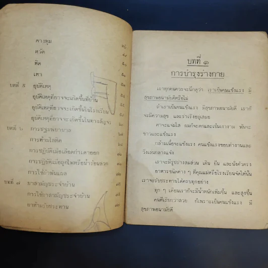 แบบเรียนพลานามัย วิชาสุขศึกษา ชั้นประถมปีที่ 3 รูปที่ 11