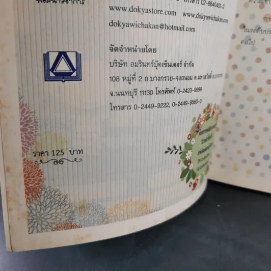 ฝึกคณิต คิดเลขเก่ง ป.5 เล่ม 1 รูปที่ 7
