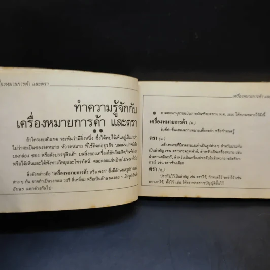 เครื่องหมายการค้าและตรา รูปที่ 14