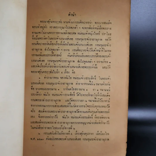 ที่ระลึกงานพระศพ หม่อมเจ้าหญิงไขศรี ปราโมช รูปที่ 9