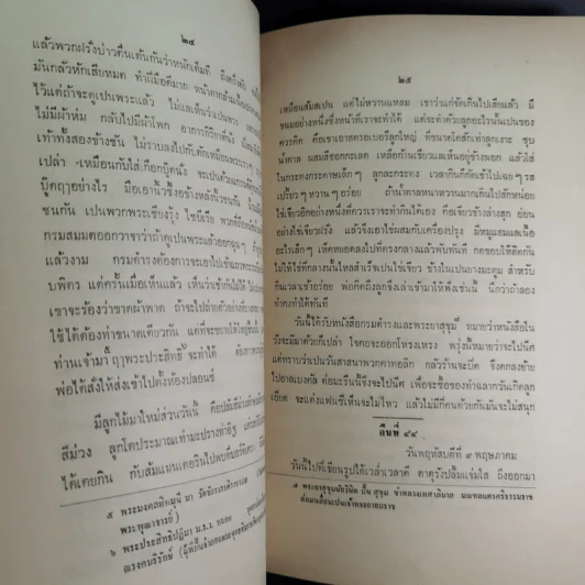 พระราชนิพนธ์เรื่องไกลบ้าน พระราชหัตถเลขา ฉบับที่ 13-16 เล่ม 3 รูปที่ 15