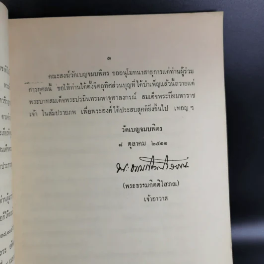 พระราชนิพนธ์เรื่องไกลบ้าน พระราชหัตถเลขา ฉบับที่ 13-16 เล่ม 3 รูปที่ 10