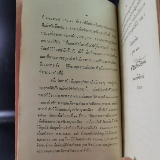 พระราชนิพนธ์เรื่องไกลบ้าน พระราชหัตถเลขา ฉบับที่ 13-16 เล่ม 3 รูปที่ 9