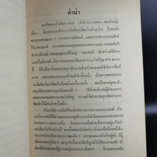พระราชนิพนธ์เรื่องไกลบ้าน พระราชหัตถเลขา ฉบับที่ 13-16 เล่ม 3 รูปที่ 11