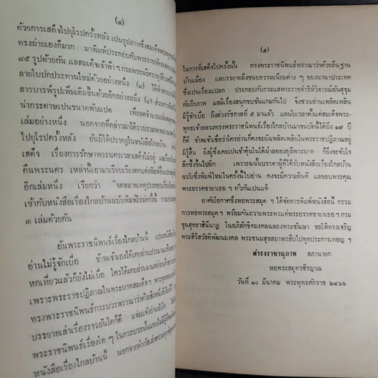 พระราชนิพนธ์เรื่องไกลบ้าน พระราชหัตถเลขา ฉบับที่ 13-16 เล่ม 3 รูปที่ 12