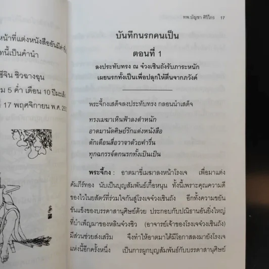 บันทึกปรากฏการณ์ นำโดย พระอรหันต์จี้กง - ทพ. บัญชา ศิริไกร แปลและเรียบเรียง รูปที่ 14