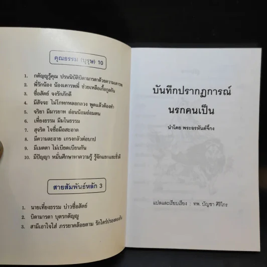 บันทึกปรากฏการณ์ นำโดย พระอรหันต์จี้กง - ทพ. บัญชา ศิริไกร แปลและเรียบเรียง รูปที่ 8