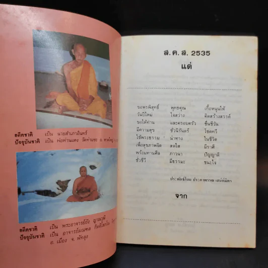 นิมิตพิศวง ของ ไพศาล แสนไชย เล่ม 3 นิมิตหลวงปู่ทวดและพระธาตุดอยสุเทพ รูปที่ 8