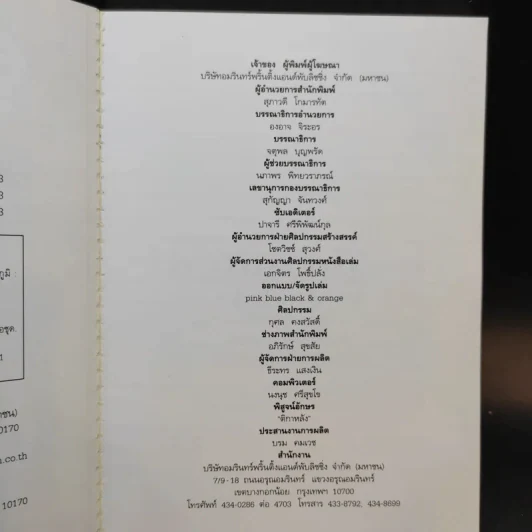 Thinking Out Loud ป๊อป - อารียา รูปที่ 9