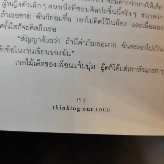 Thinking Out Loud ป๊อป - อารียา รูปที่ 16