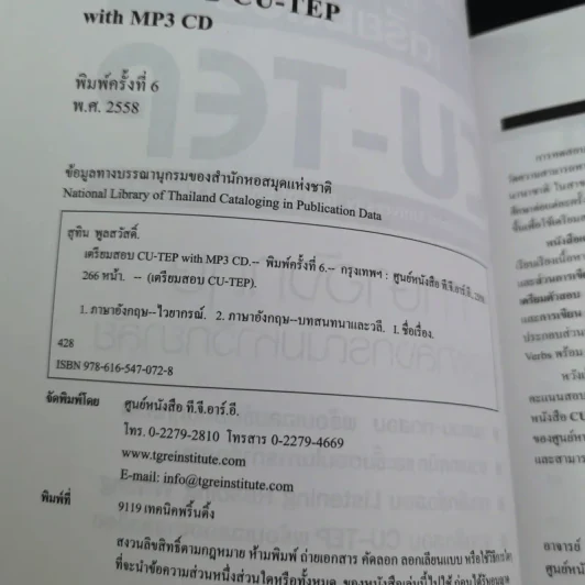 เตรียมสอบ CU-TEP รูปที่ 9