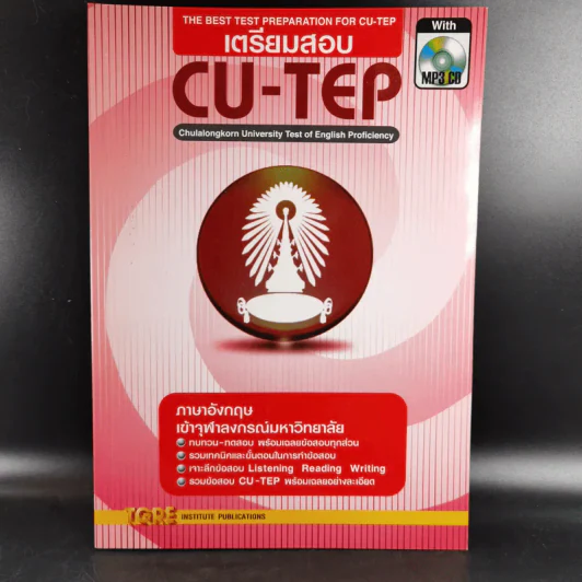 เตรียมสอบ CU-TEP รูปที่ 1